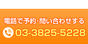 電話予約バナー