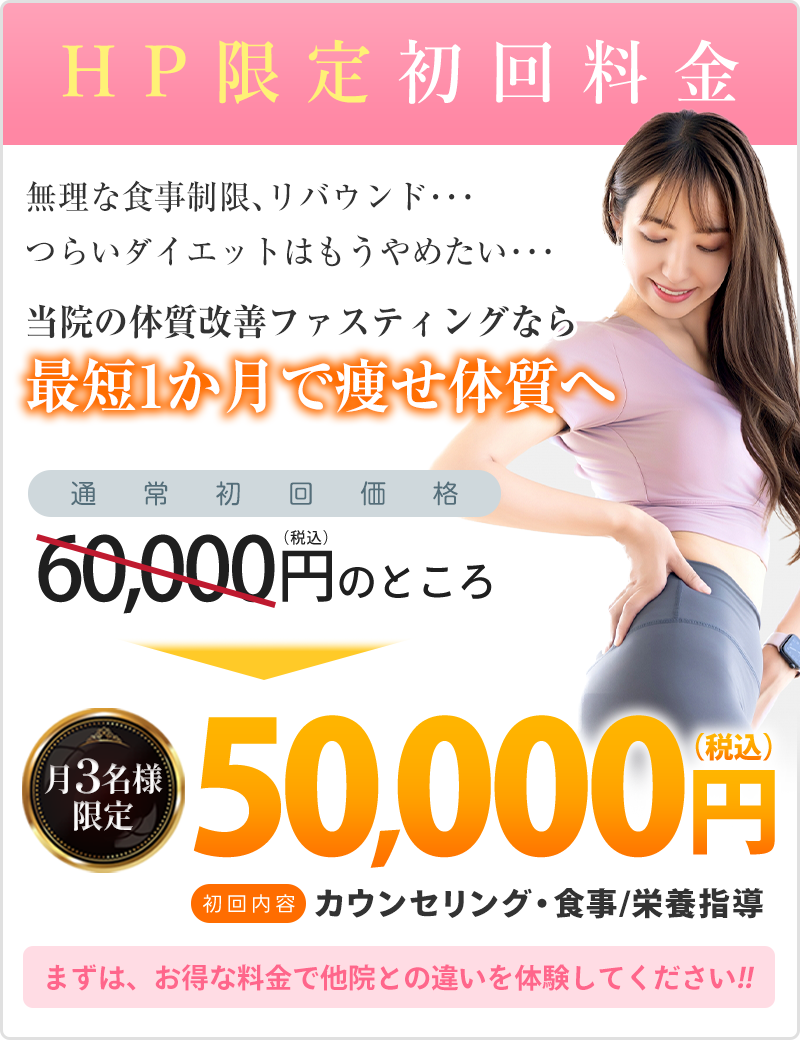 HP初回料金:50,000円